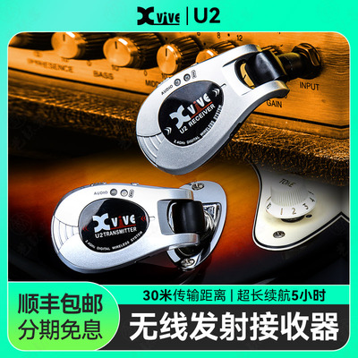 XVIVE电吉他贝斯无线发射接收器