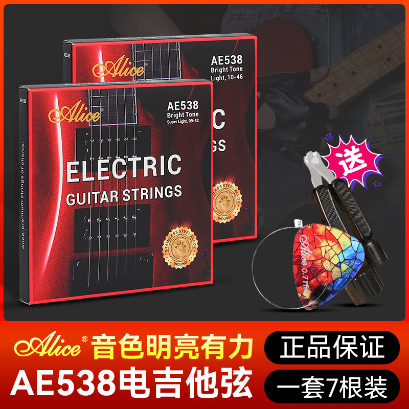 Alice爱丽丝AE538电吉他琴弦1套7根装全套弦线电吉他弦一二弦单根