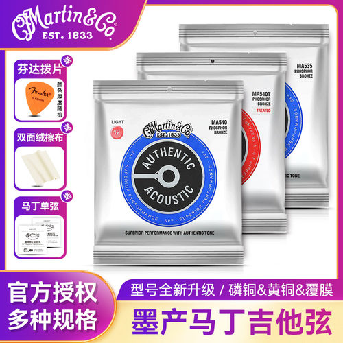 martin马丁木吉他琴弦
