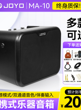 JOYO卓乐电箱民谣木吉他贝斯音箱MA-10A/10E户外演出便携小型音响