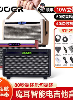MOOER魔耳SD10i电吉他音箱无线蓝牙智能音响户外演出专用可充电
