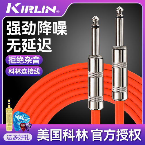 效果器吉他连接线KIRLIN