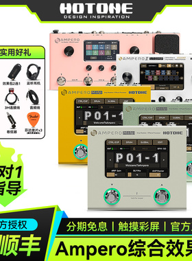Hotone Ampero one Stomp II mini Stage电吉他综合效果器2代贝斯