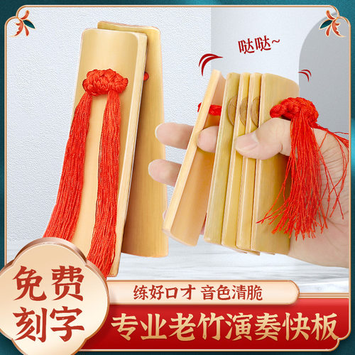 专业老竹快板演奏级舞台专用