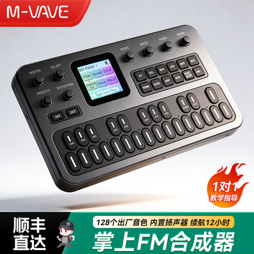 M-VAVEFM1迷你便携合成器