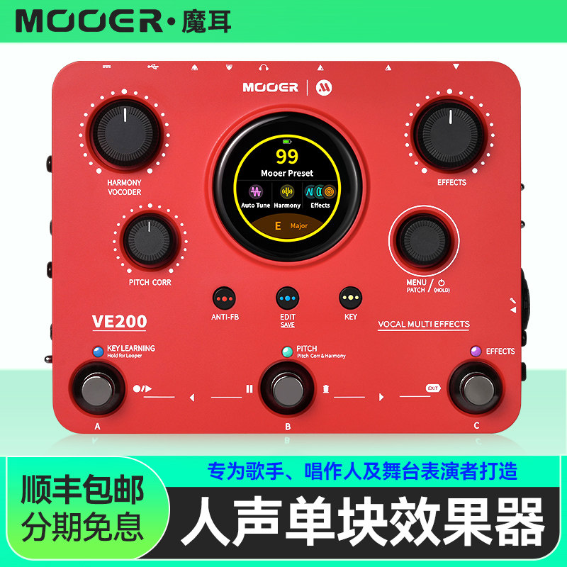 MOOER魔耳VE200电吉他人声单块图片