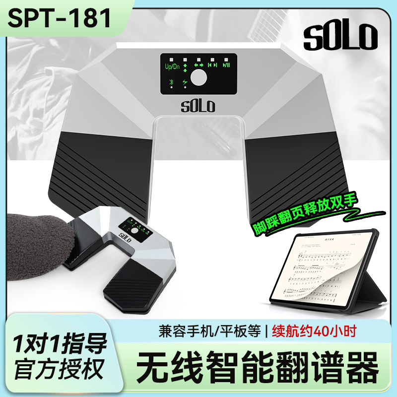 SOLOSPT-181无线蓝牙翻谱器