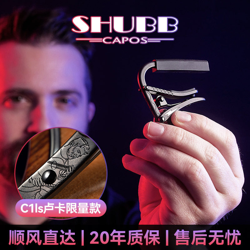 夏伯吉他变调夹C1ls卢卡黑色闪电联名款民谣电吉他变音夹调音夹子