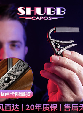 夏伯吉他变调夹C1ls卢卡黑色闪电联名款民谣电吉他变音夹调音夹子