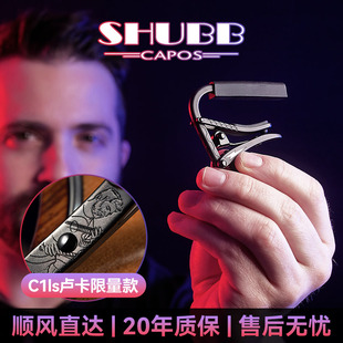 夏伯吉他变调夹C1ls卢卡黑色闪电联名款民谣电吉他变音夹调音夹子