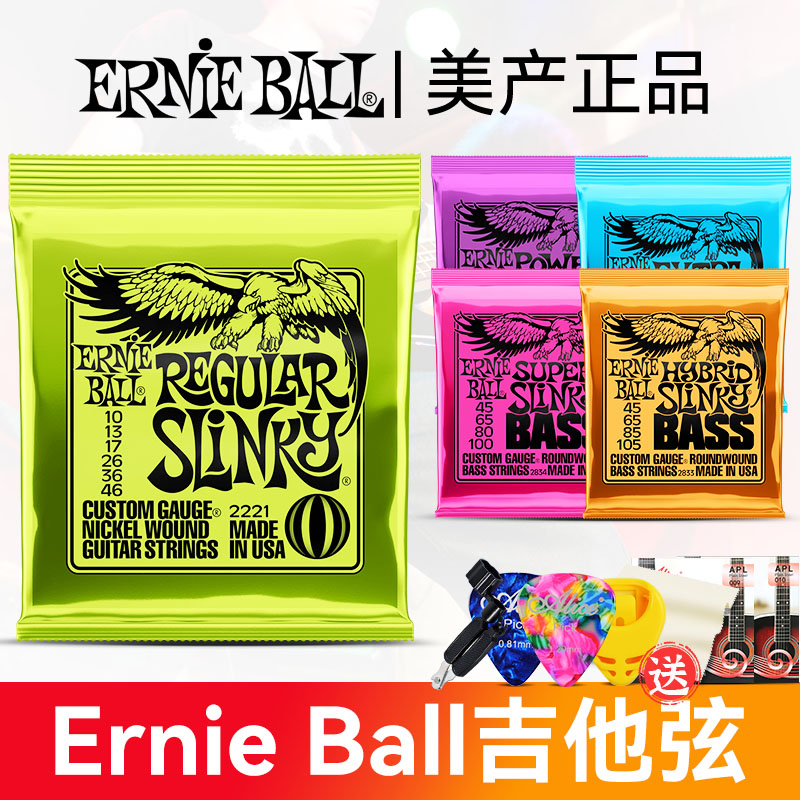 ErnieBall美产EB电吉他弦套装