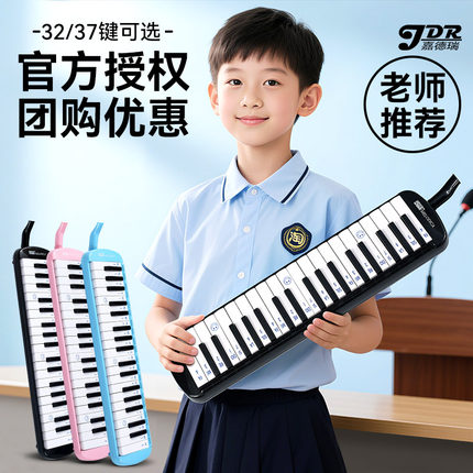 嘉德瑞口风琴37键小学生专用口吹琴32键初学者入门初中儿童成人