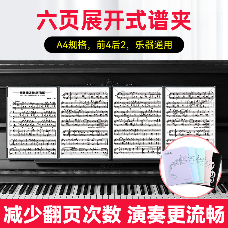 展开式曲谱夹改谱识谱好帮手