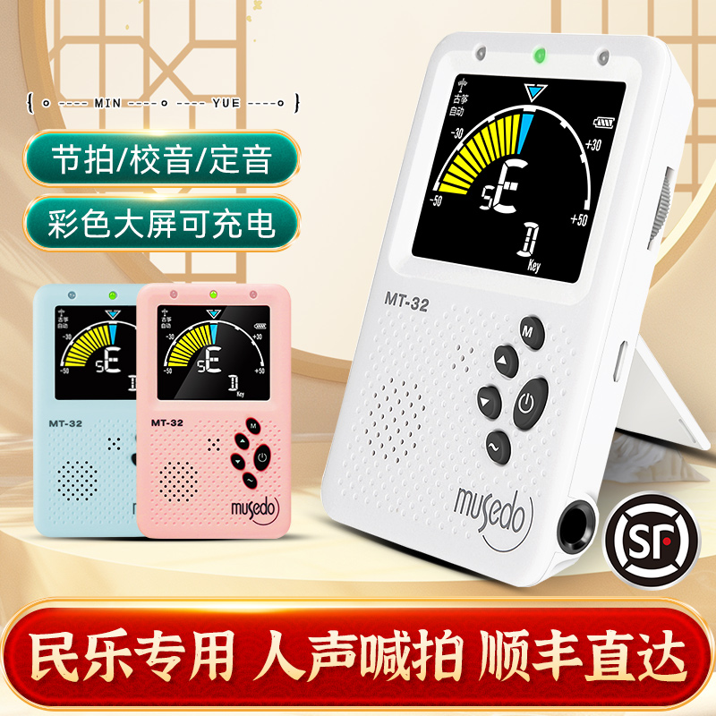 小天使古筝二胡专用调音器琵琶中阮古琴专业充电电子节拍器定音器