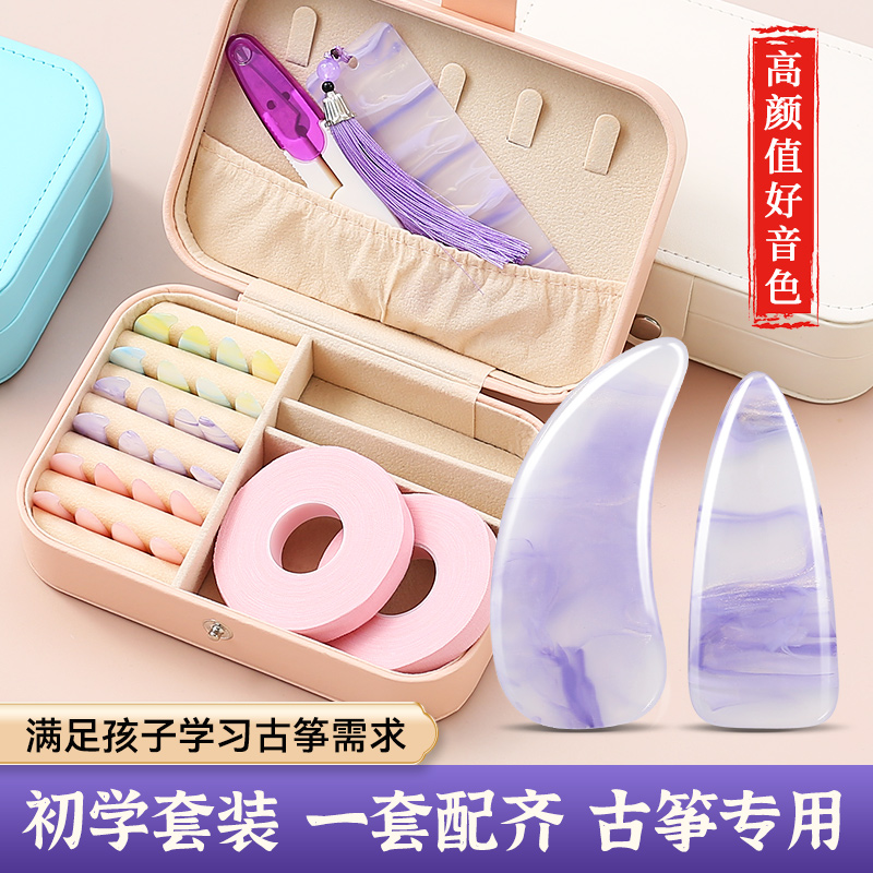 古筝指甲收纳盒套装儿童初学者专用收纳板缠绕卡专业甲片胶布配件