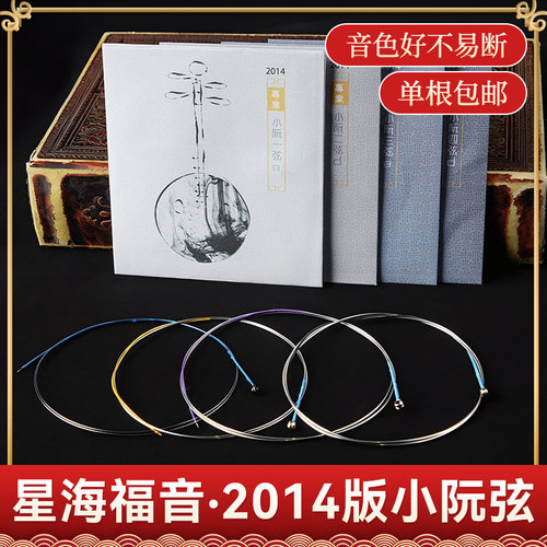 星海福音小阮弦专业2014版YF牌