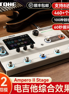 Hotone Ampero II Stage 电吉他综合效果器贝斯循环录音鼓机伴奏