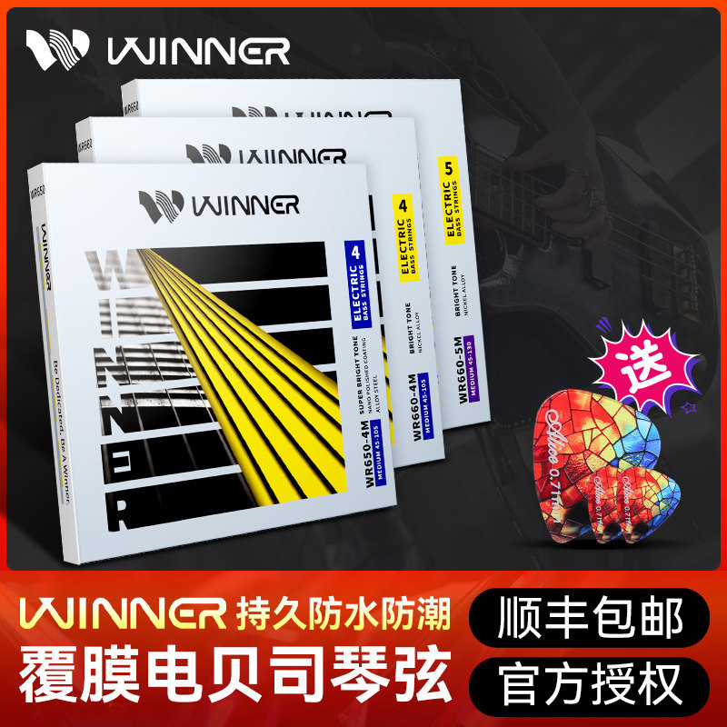 Winner赢家 电贝司琴弦四五弦全套弦线纳米专业电贝斯弦贝司bass