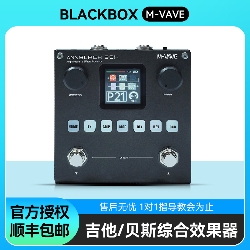 M-VAVE电吉他综合效果器blackbox贝斯多功能单块音箱模拟声卡内录
