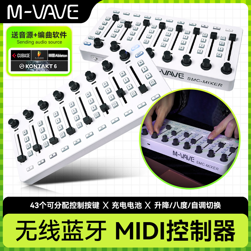 M-VAVESMCMIXER蓝牙MIDI控制器