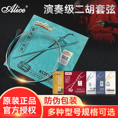 爱丽丝演奏型二胡弦多种型号