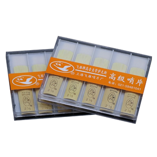飞雁 降B高音萨克斯哨片 直管萨克斯哨片 10片包装2.5号 初学簧片