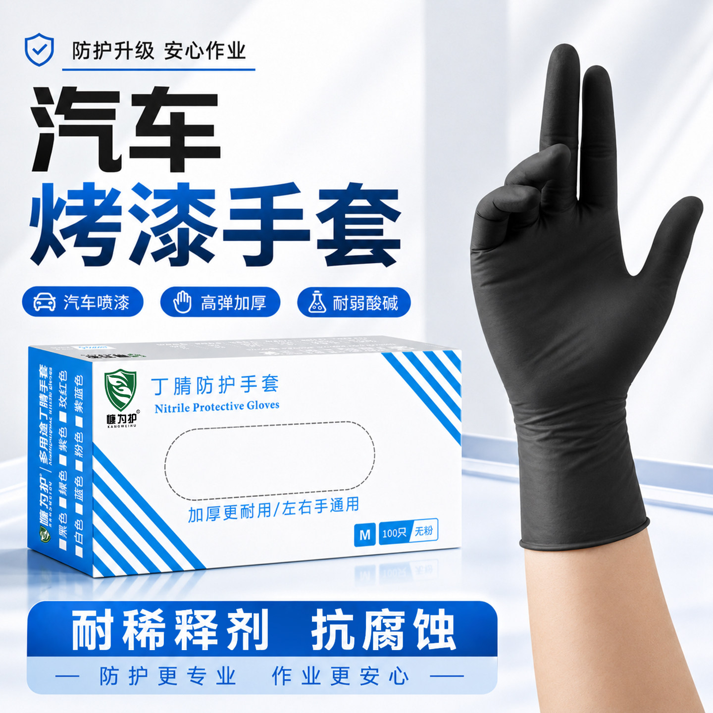 一次性丁腈喷漆烤漆防护手套