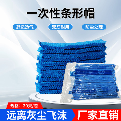 一次性无纺布条形帽加厚食品帽