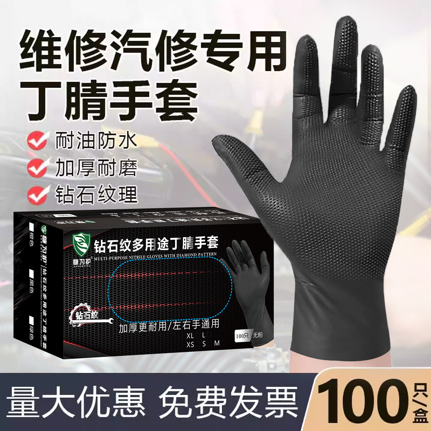 8克加厚一次性丁腈橡胶手套钻石纹防滑耐油耐酸碱耐磨汽修维修用