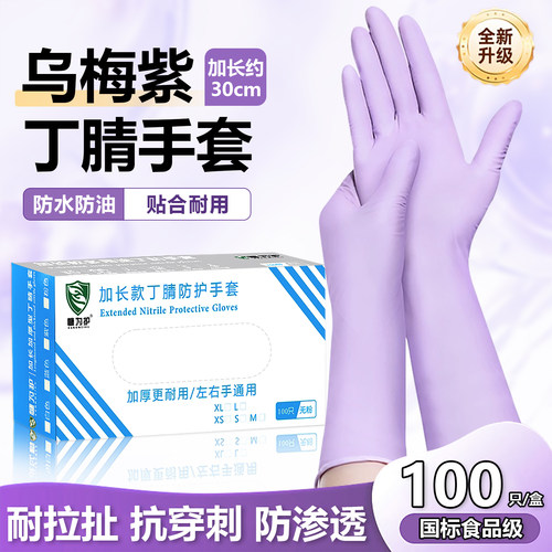 12寸加长加厚食品级丁腈手套耐用