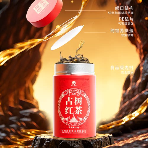 百年古茶树单罐50g云南滇红