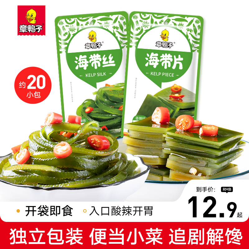 章鸭子即食海带零食休闲卤味办公室小包装下酒夜宵解馋小吃