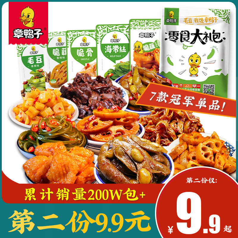 章鸭子麻辣零食大礼包网红小吃充饥夜宵毛豆酱板鸭休闲小食品一箱
