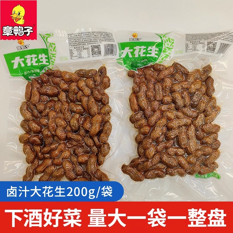 章鸭子卤汁花生湖南常德夜宵下酒