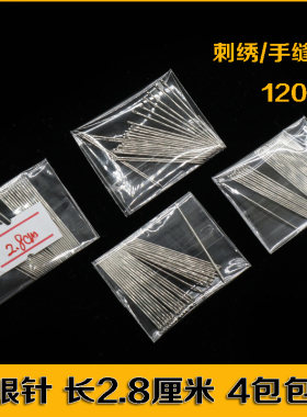 手缝针手工钢针小号双面羊绒包邮