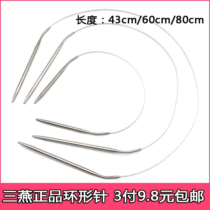 三燕牌环形棒针打毛衣针不锈钢循环针毛衣编织工具全套毛线环形针图片