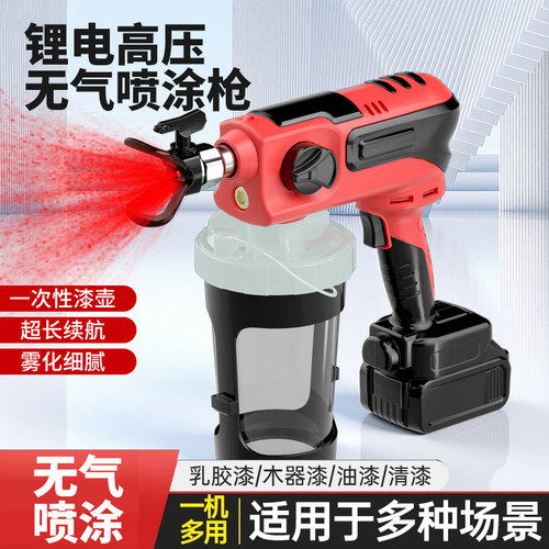 锂电高压无气喷涂机喷漆枪