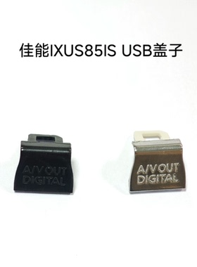 适用于佳能IXUS105 IXY200F SD1300 USB盖子 侧盖全新