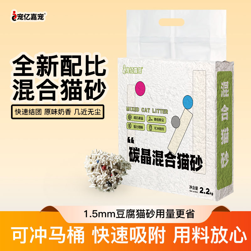 混合猫砂膨润土宠亿嘉宠