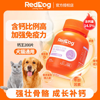 RedDog钙片补钙犬猫通用