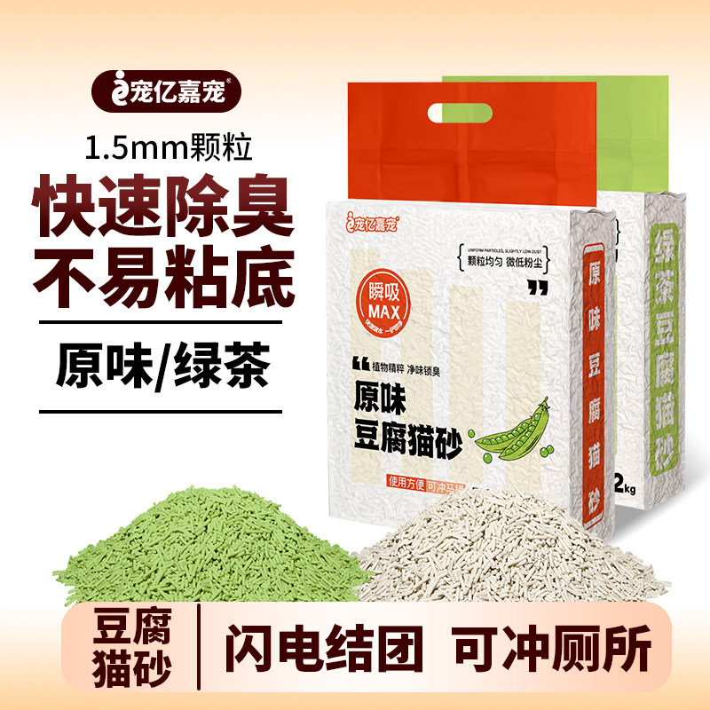 宠亿嘉宠豆腐猫砂盖臭除味猫沙猫咪砂豆渣低尘结团快吸水好2.2kg