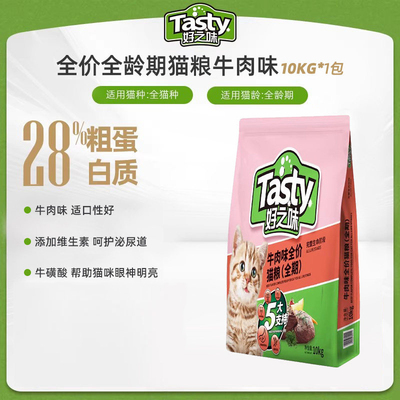 比瑞吉好之味牛肉味猫粮10kg 89元 - 清风线报