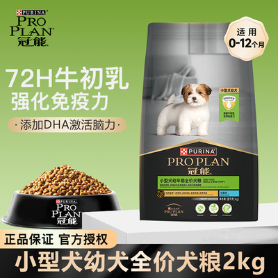 冠能幼犬粮奶糕粮狗粮小型犬专用泰迪柯基博美通用2kg全价粮临期