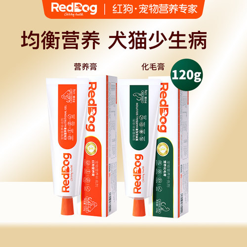 reddog红狗营养化毛膏肥美补钙