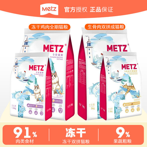 玫斯醇鲜之旅全价成猫粮冻干生骨肉三文鱼鸡双拼全阶段专用猫主粮
