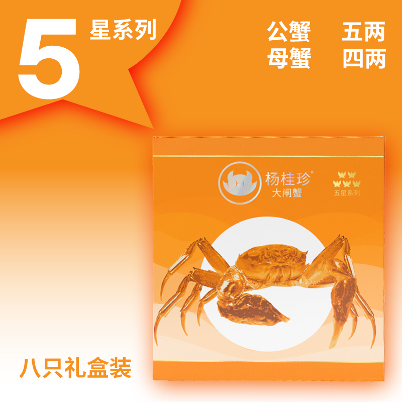 活蟹杨桂珍5星系列大闸蟹