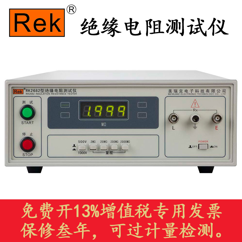 REK美瑞克 RK2681/RK2681A/RK2682指针式数显式绝缘电阻测试仪