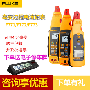 FLUKE 20mA钳流表771 772毫安级钳型电流表4 773福禄克钳形表773