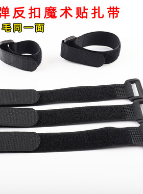 无弹反扣扎带魔术贴粘扣带理线带模型电池固定电源线捆绑带束线带