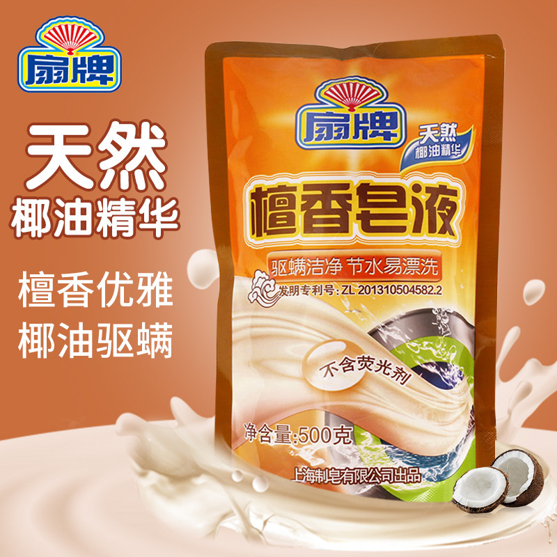 上海檀香500g袋装驱螨优雅洗衣液